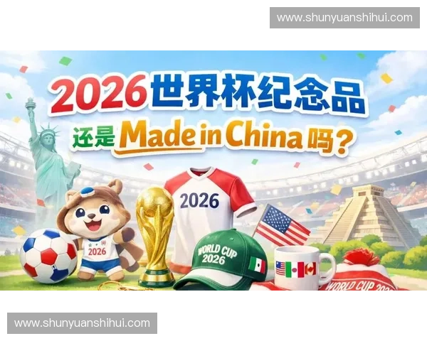 2026世界杯中国官方入口中文版最新资讯与赛事全面指南